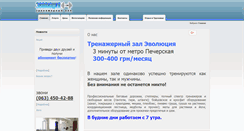 Desktop Screenshot of evolution.in.ua