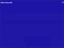 Tablet Screenshot of evolution.ru